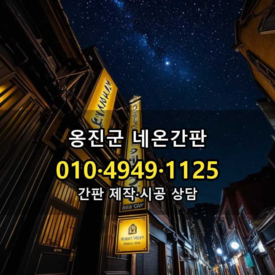 네온간판 시공 사진