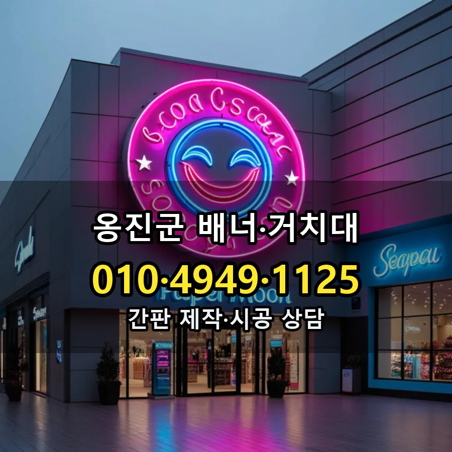 배너·거치대 설치 현장