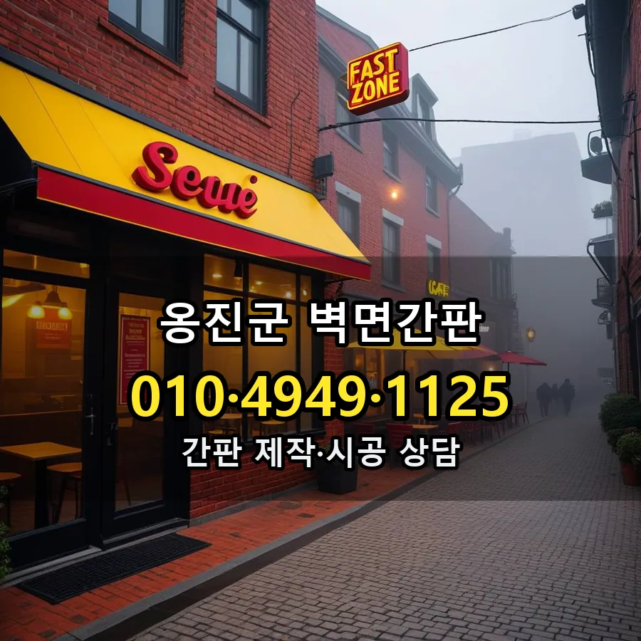 벽면간판 설치 현장