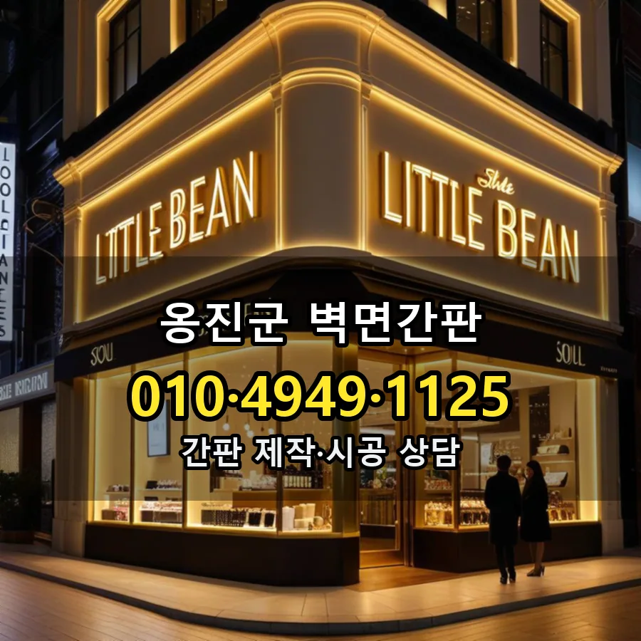벽면간판 설치 현장