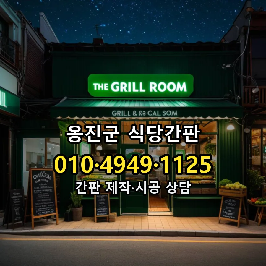 식당간판 설치 현장