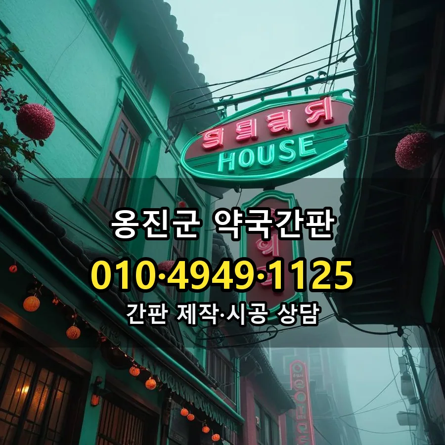 약국간판 설치 현장
