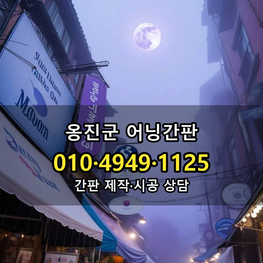 어닝간판 설치 현장