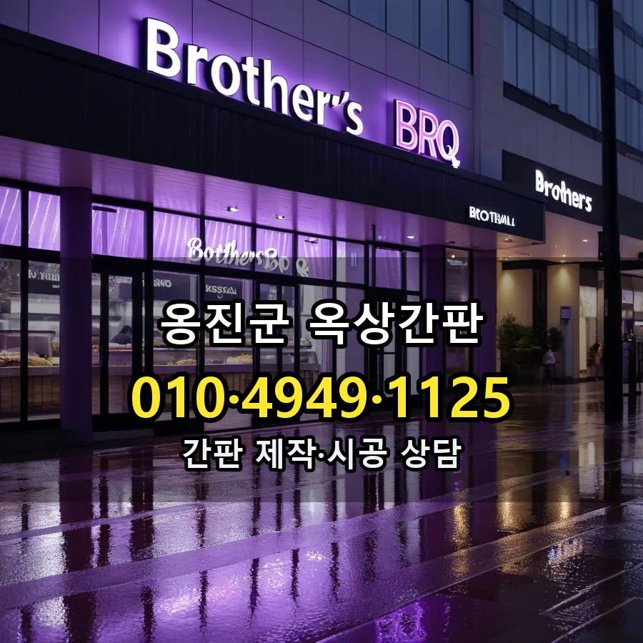 옥상간판 시공 사진