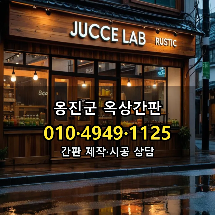 옥상간판 설치 현장