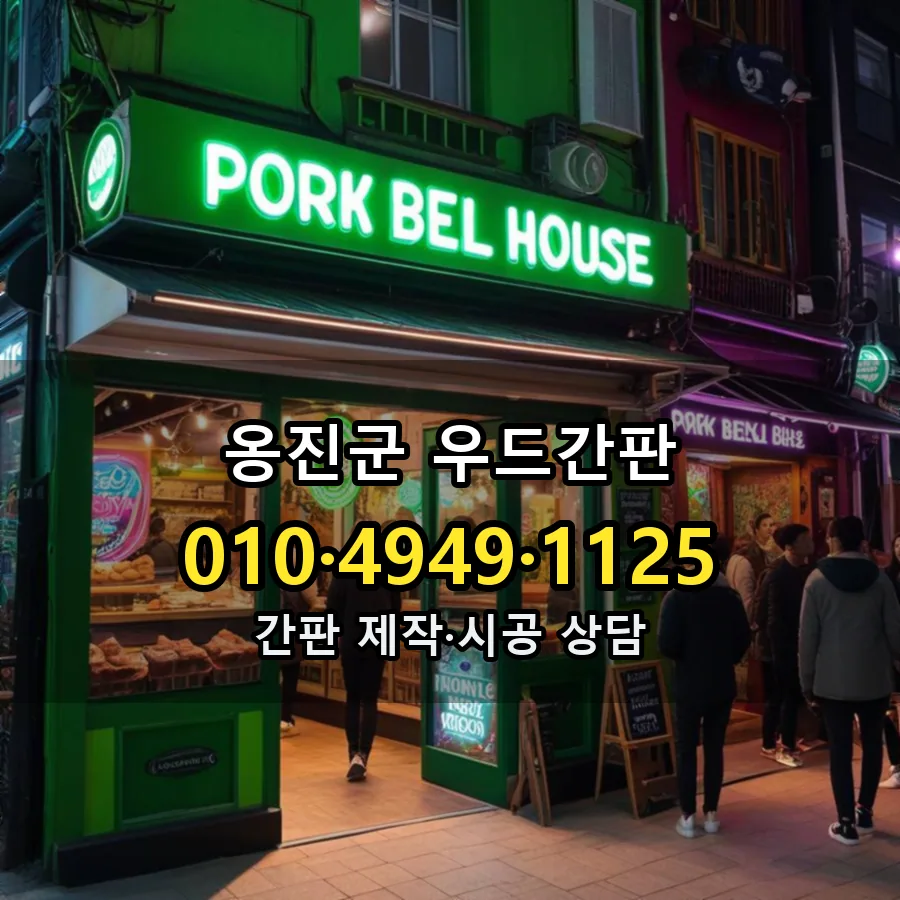 우드간판 설치 현장