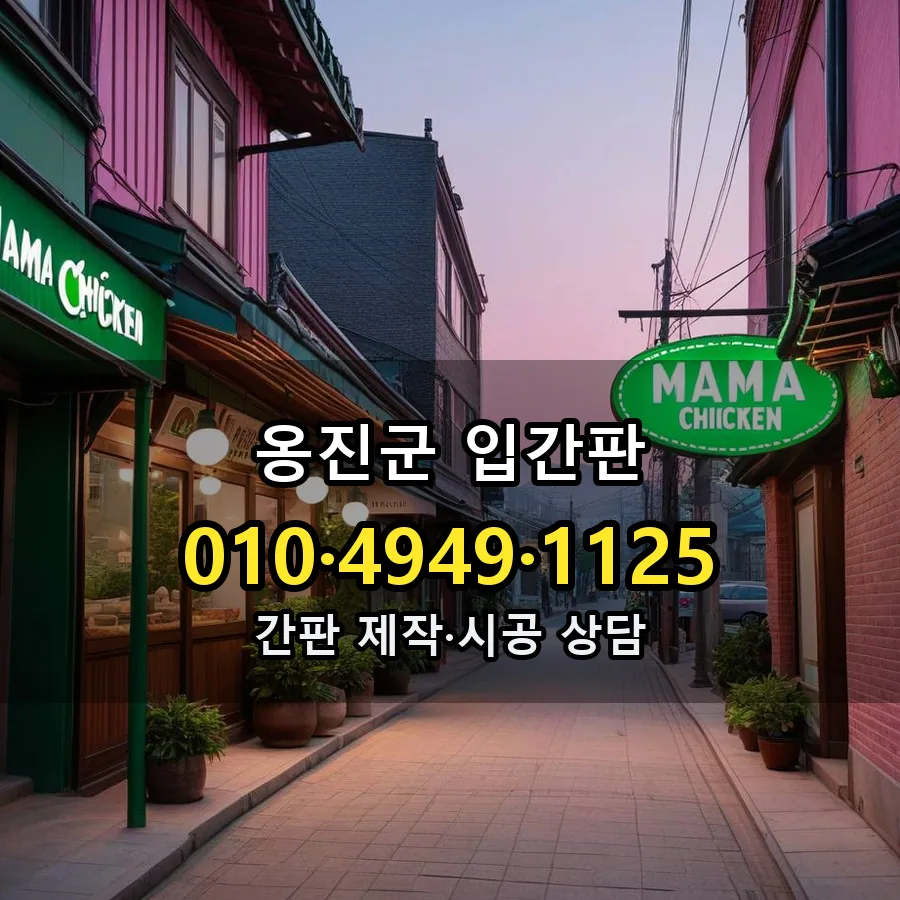 입간판 시공 사진