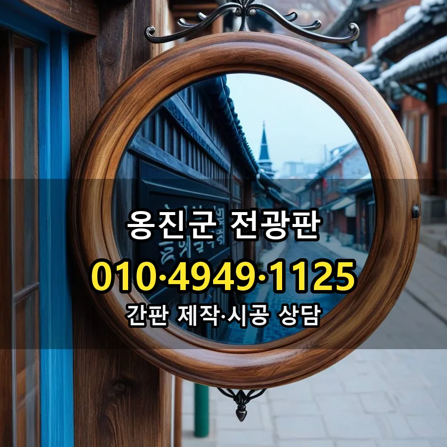 전광판 시공 사진