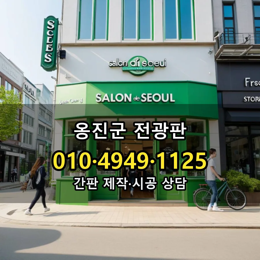 전광판 설치 현장