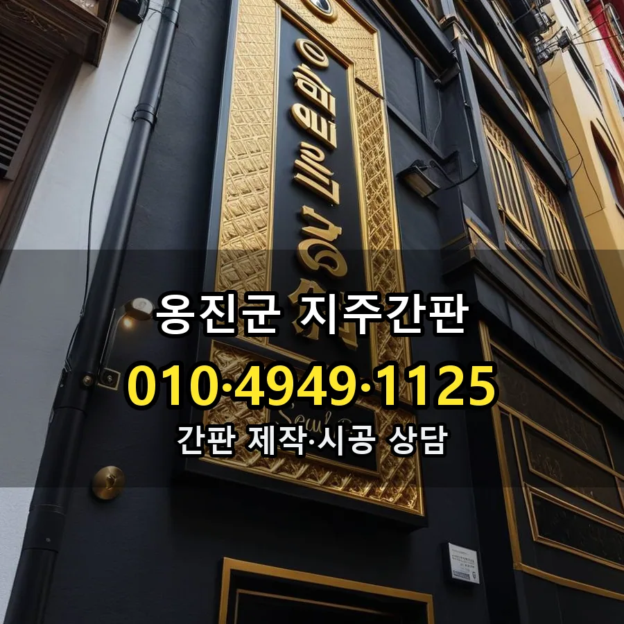 지주간판 시공 사진