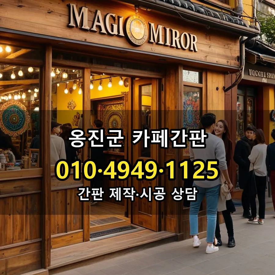 카페간판 시공 사진