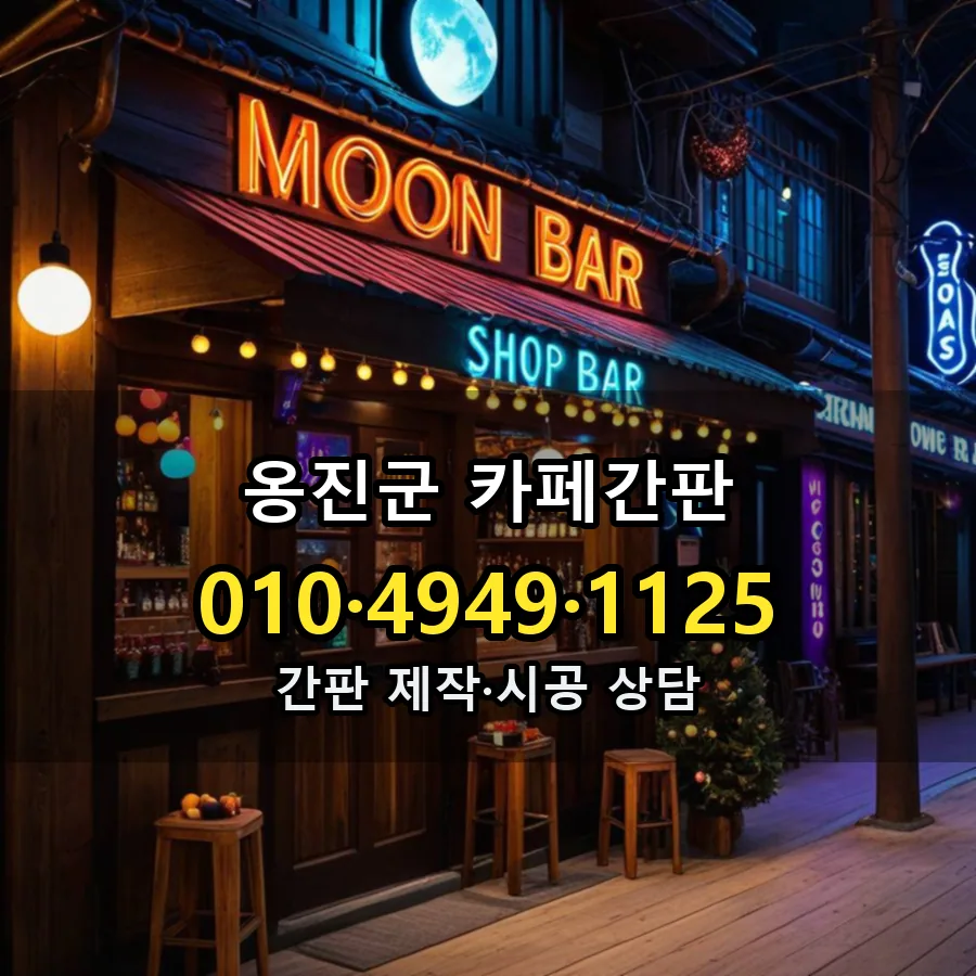 카페간판 제작·시공 모습