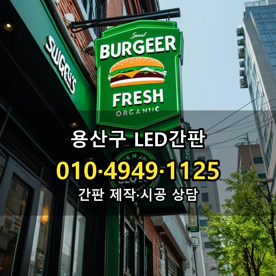 LED간판 제작·시공 모습
