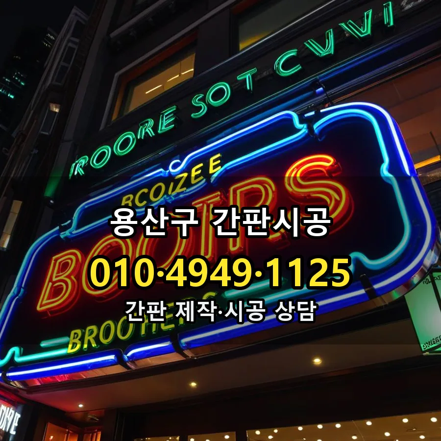 간판시공 설치 현장