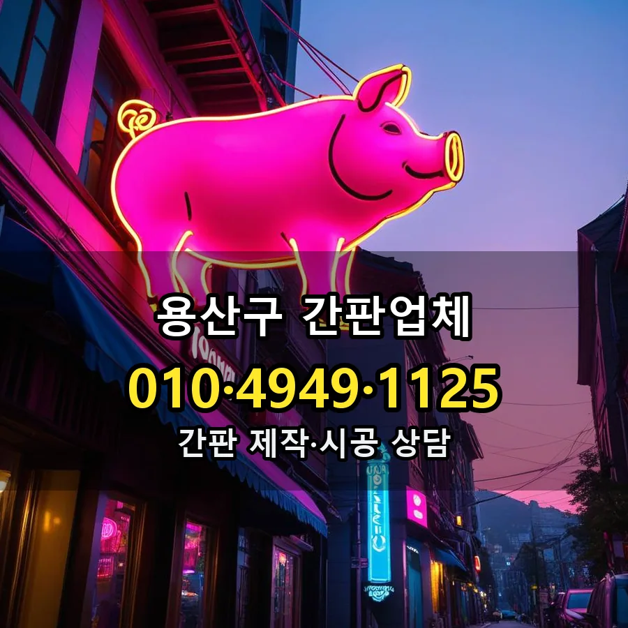 간판업체 제작·시공 모습