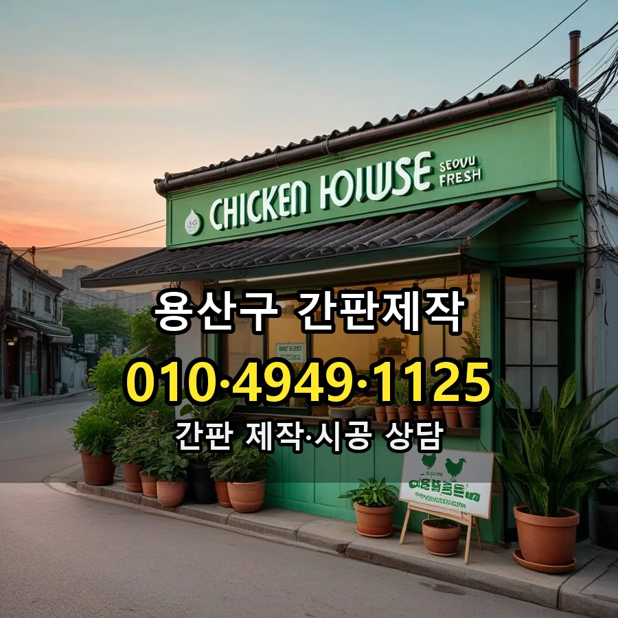 간판제작 설치 현장