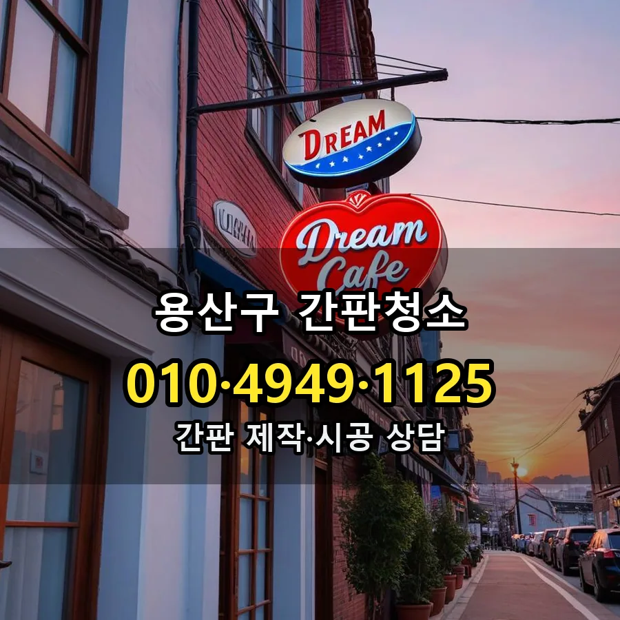 간판청소 설치 현장