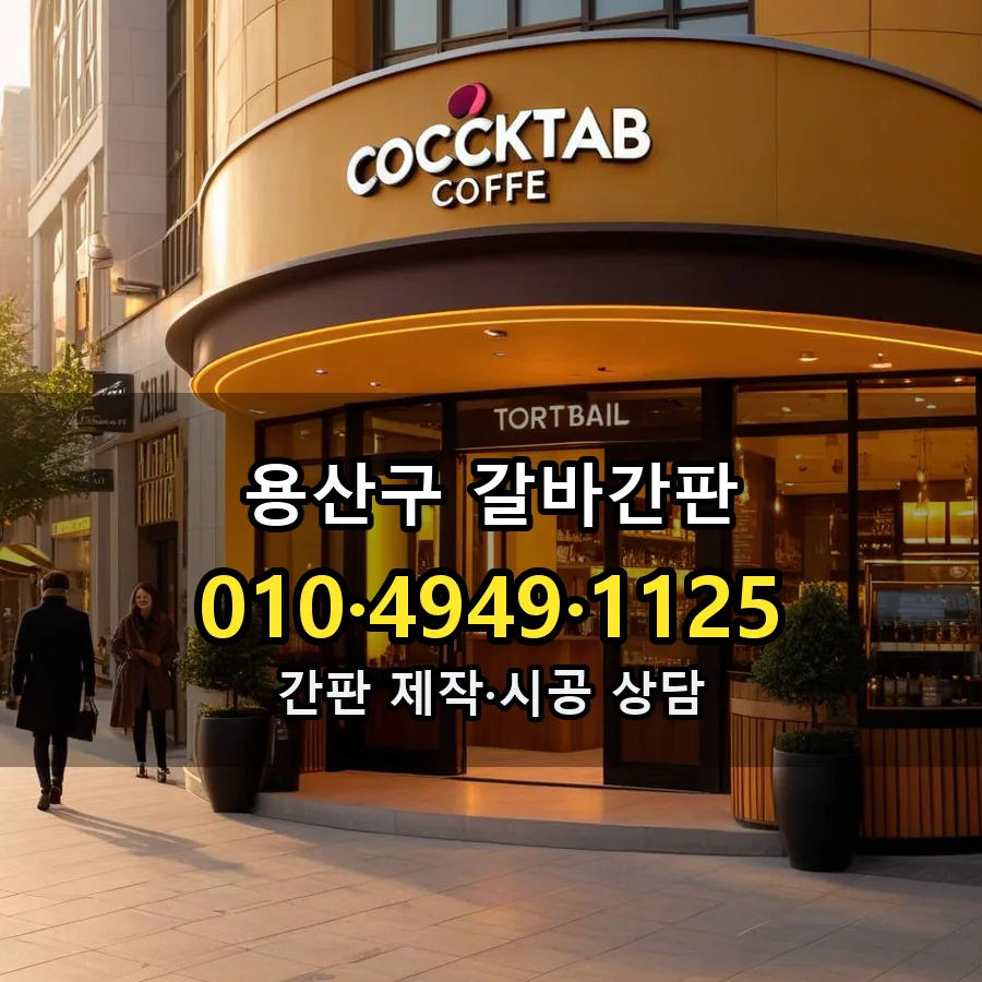 갈바간판 설치 현장