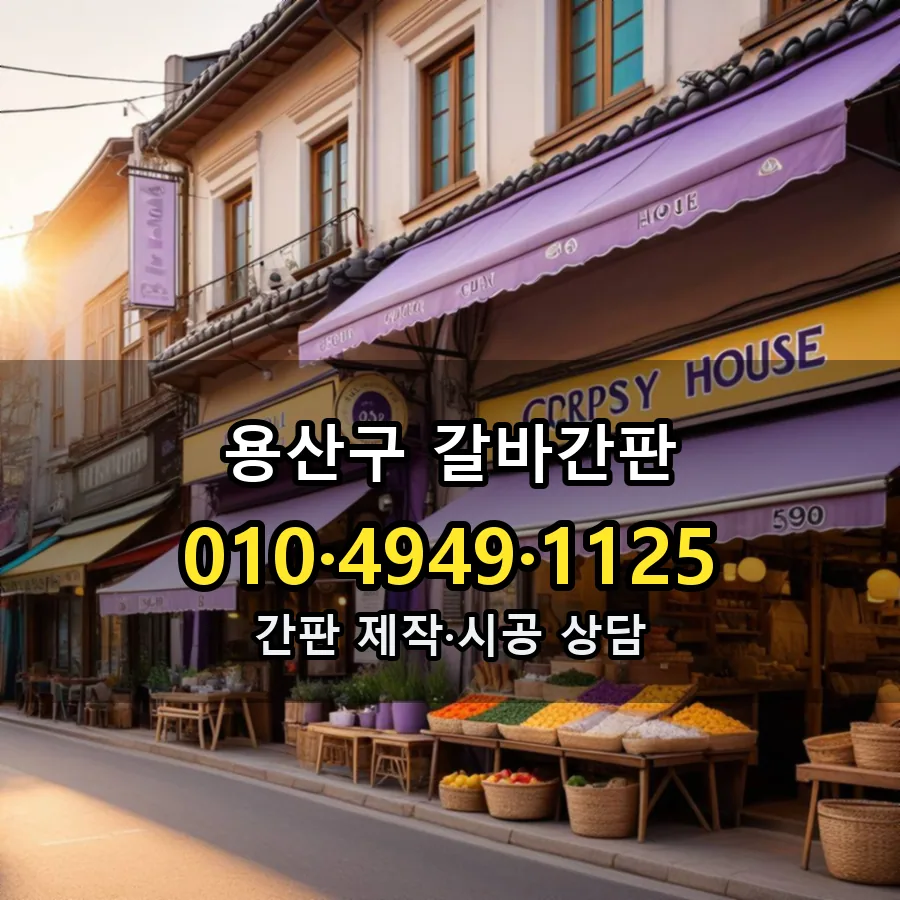 갈바간판 설치 현장