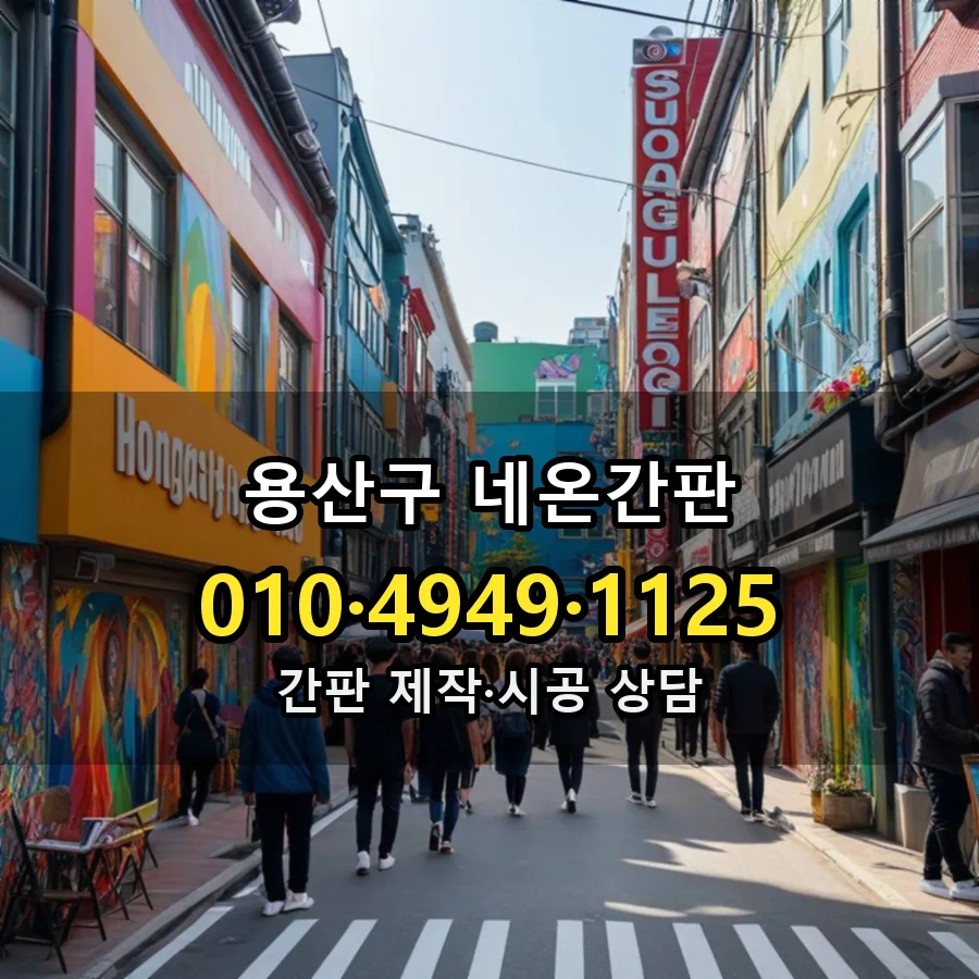 네온간판 시공 사진