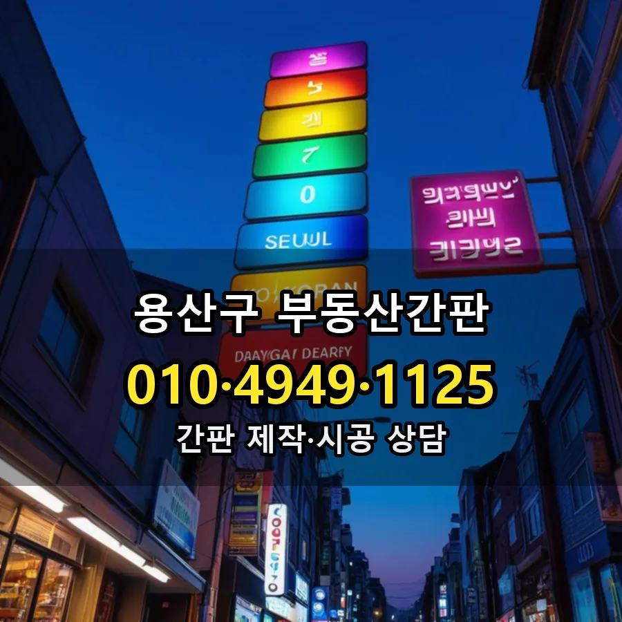 부동산간판 시공 사진