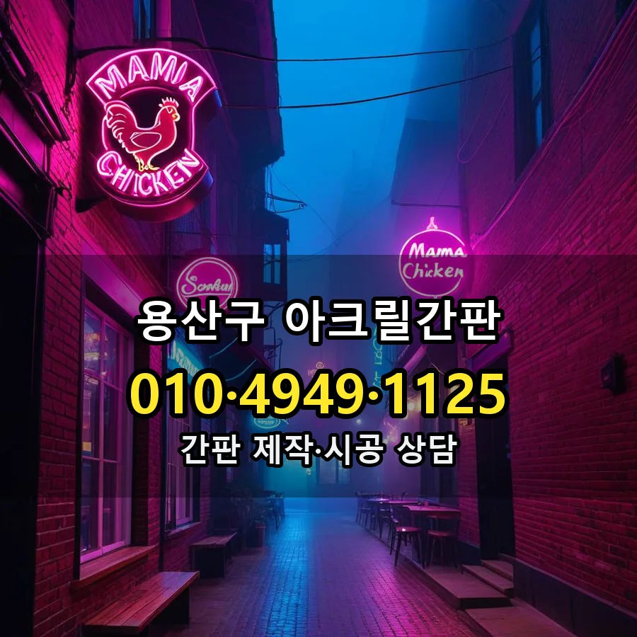 아크릴간판 설치 현장