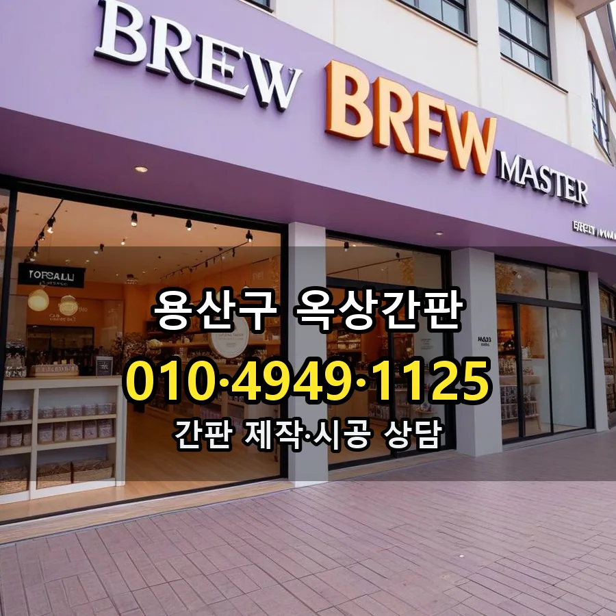 옥상간판 설치 현장