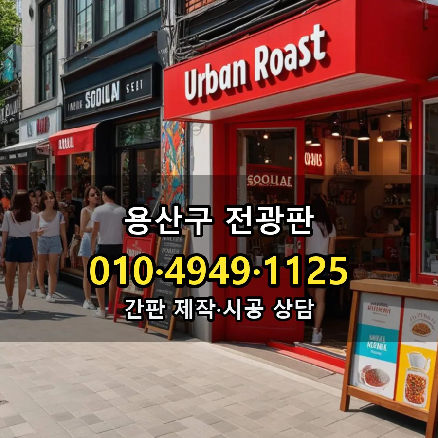 전광판 시공 사진