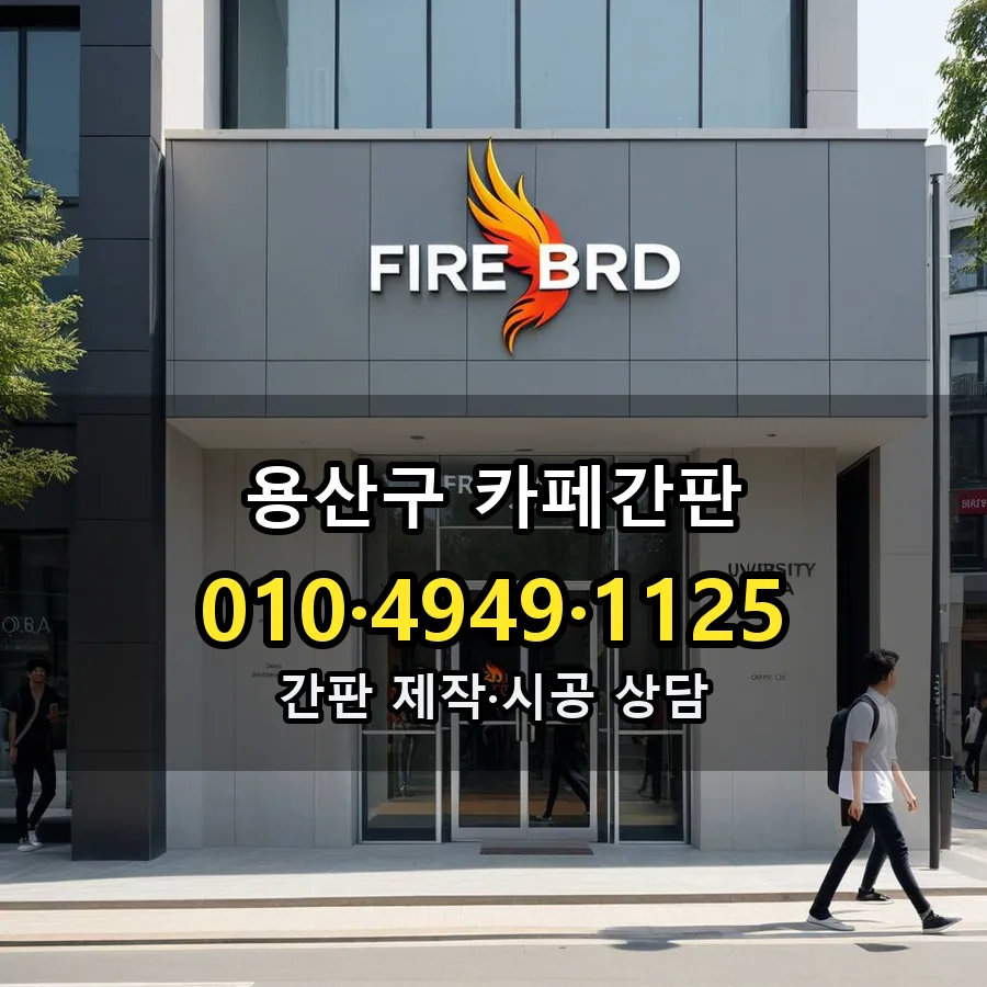 카페간판 시공 사진