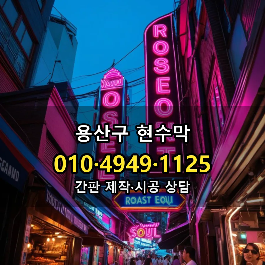 현수막 제작·시공 모습