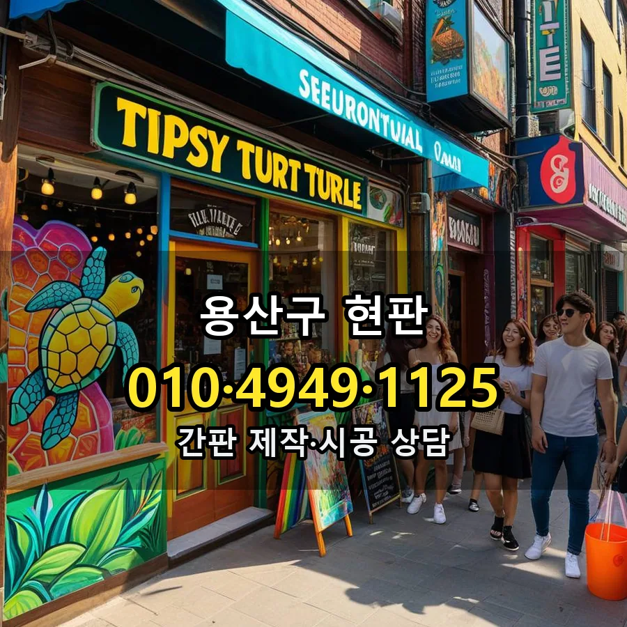 현판 제작·시공 모습
