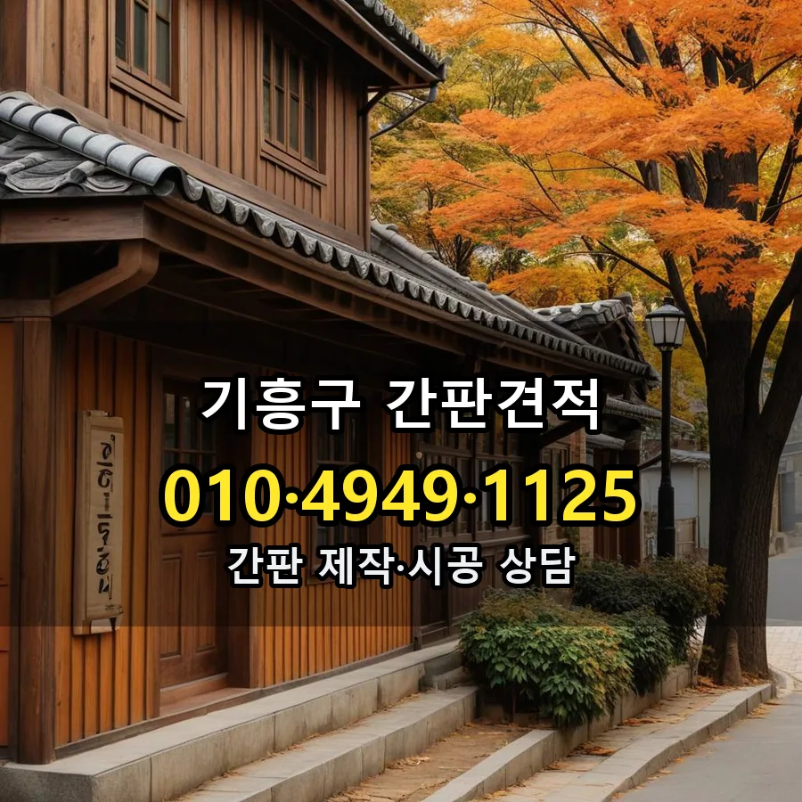 간판 설치 현장