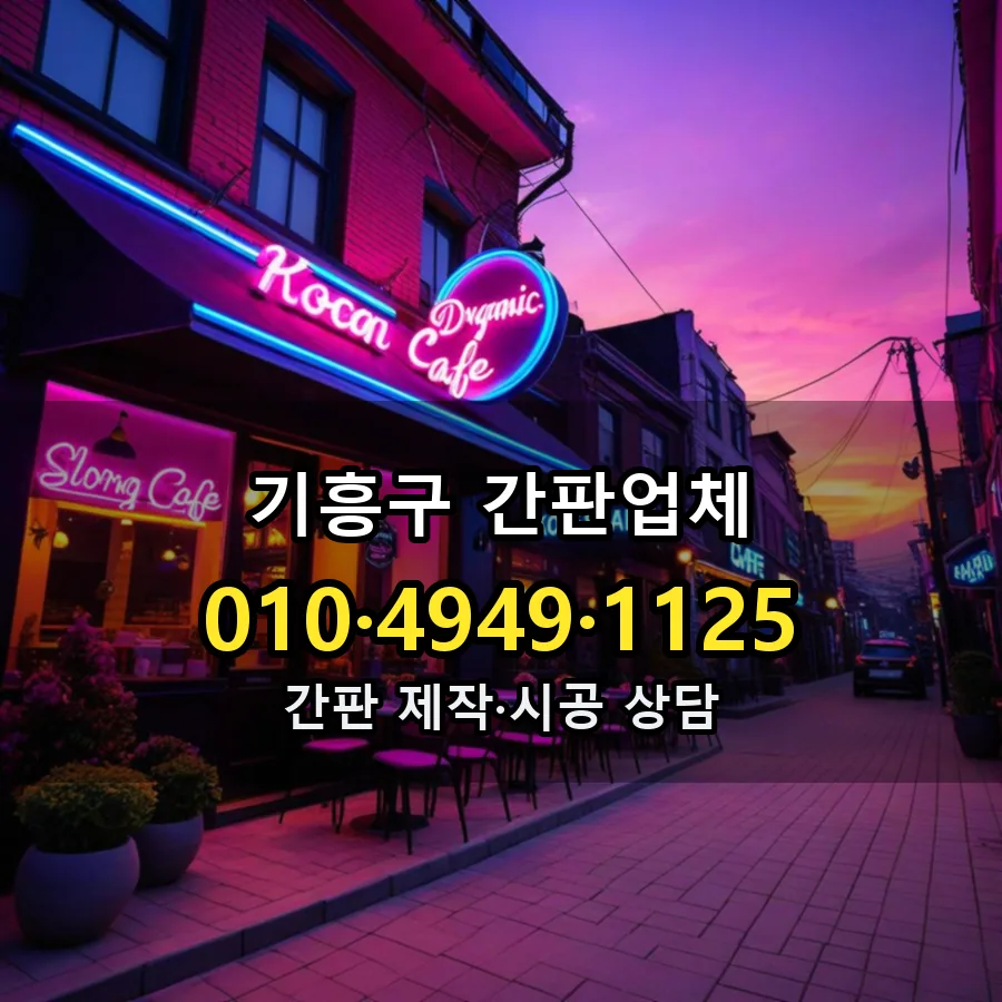 간판업체 설치 현장