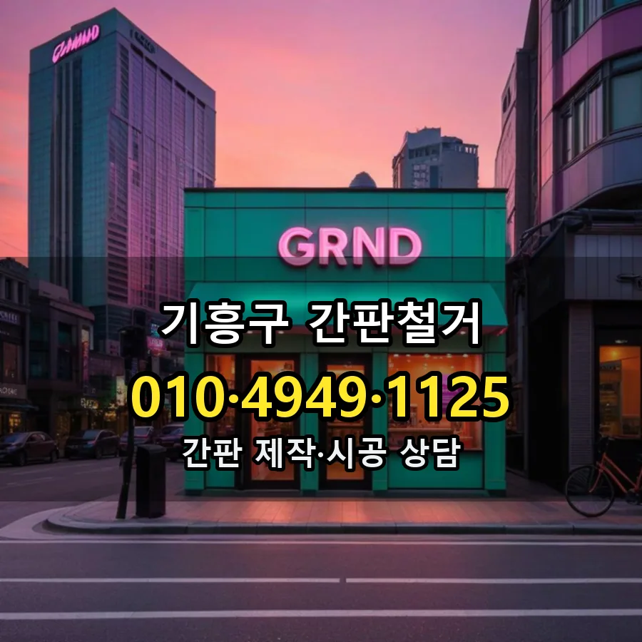 간판철거 시공 사진