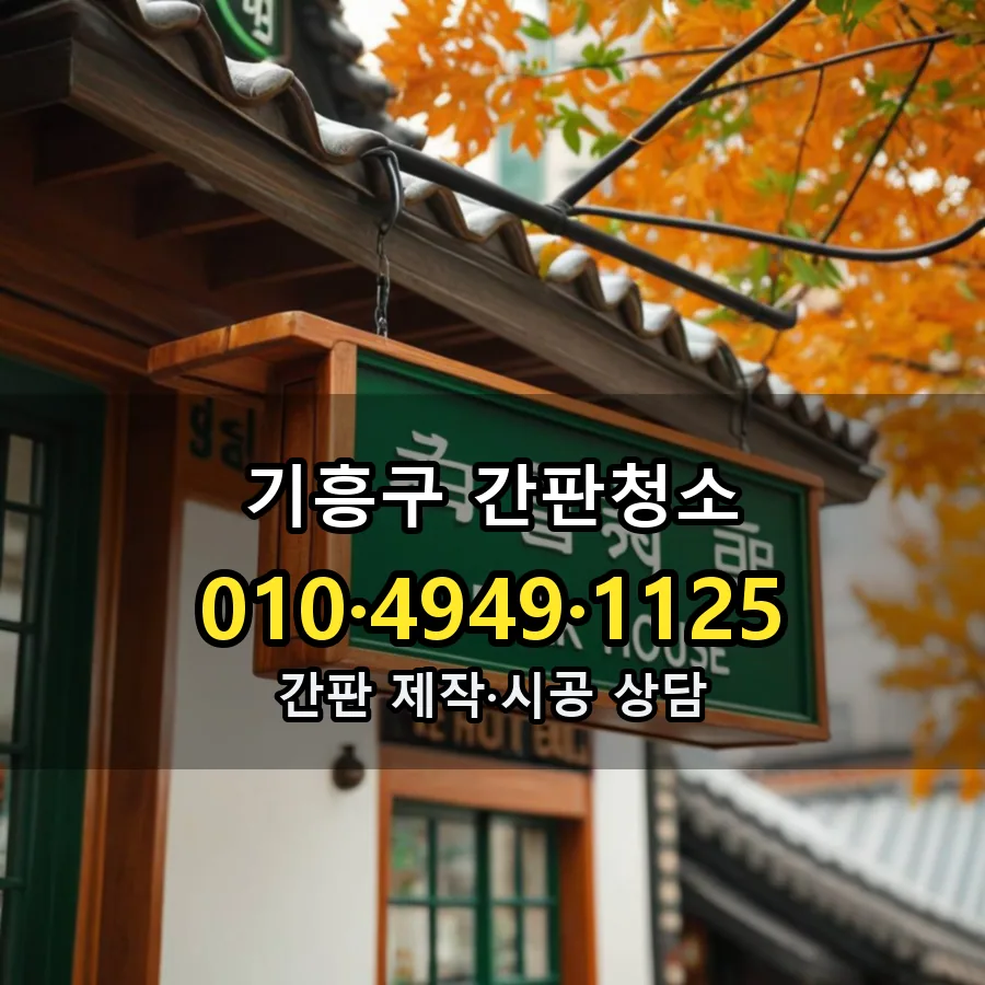 간판청소 설치 현장