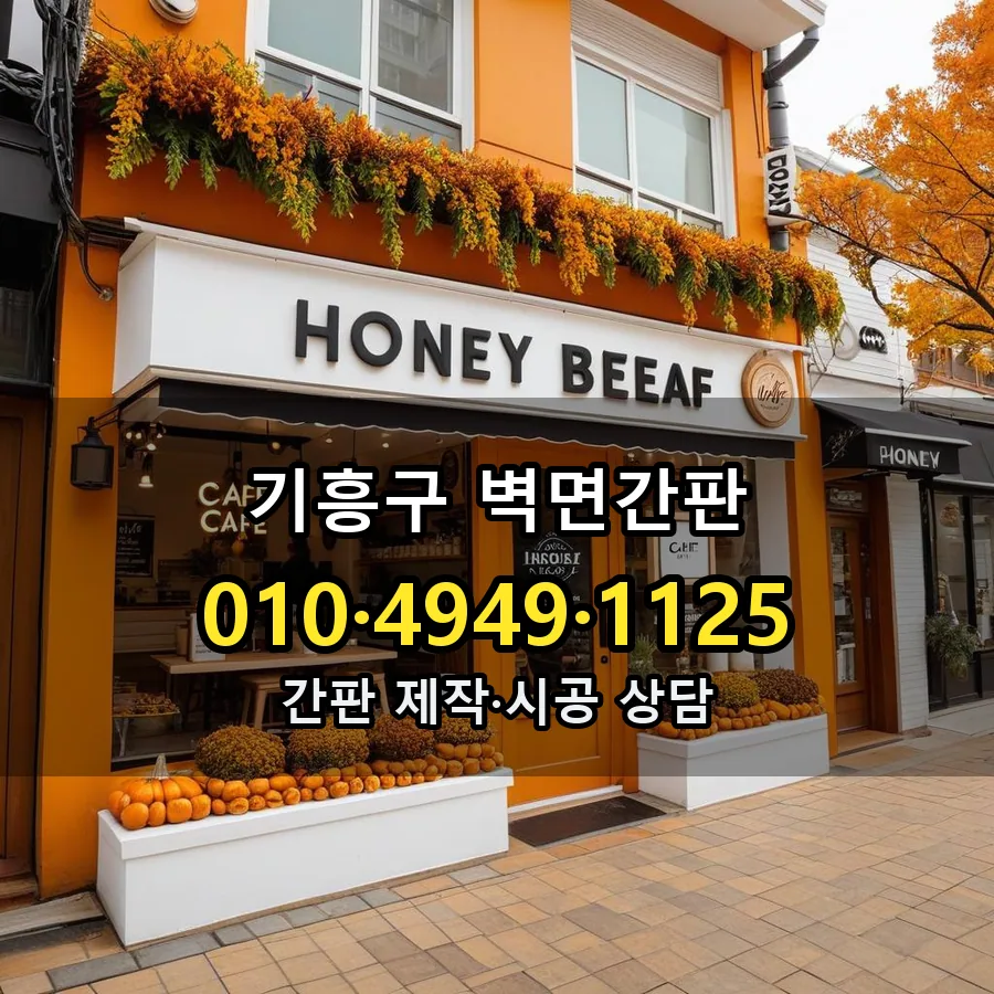 벽면간판 제작·시공 모습
