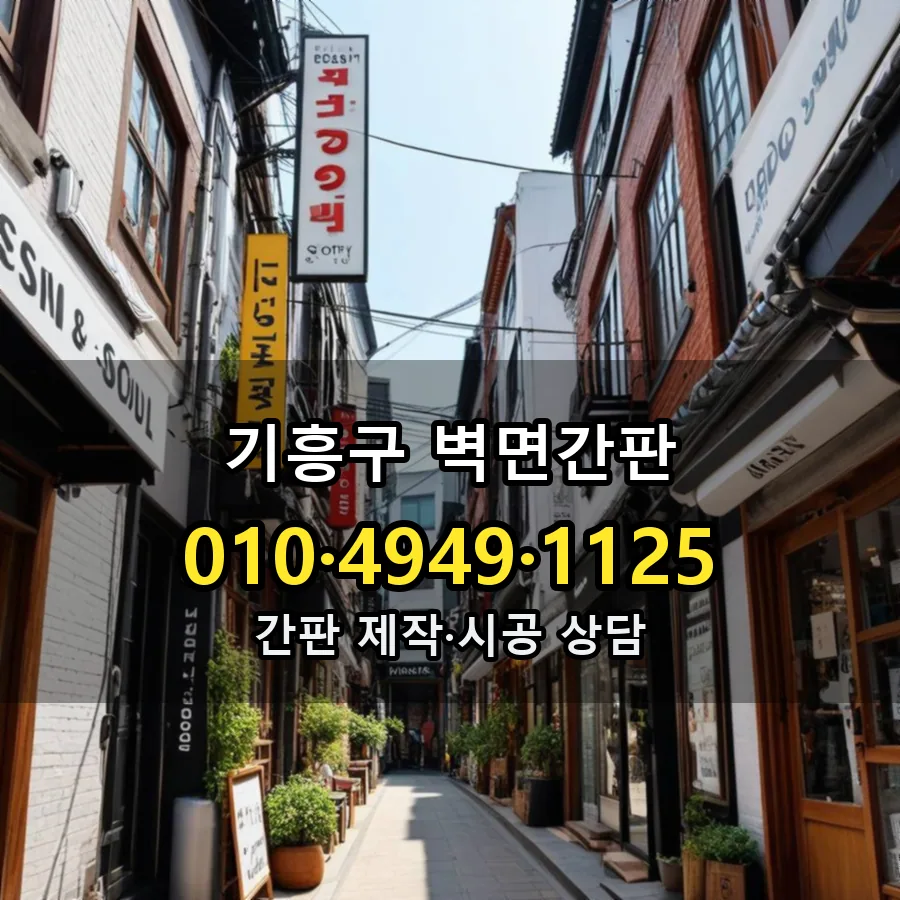 벽면간판 설치 현장