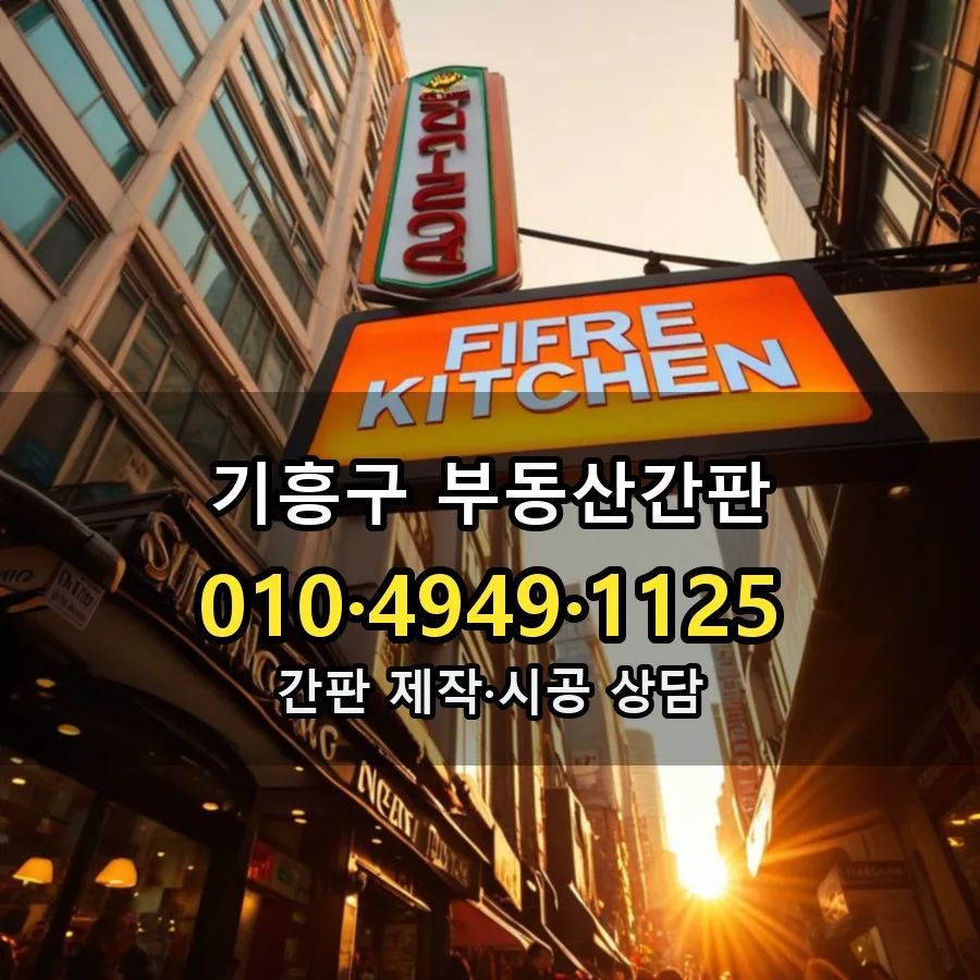 부동산간판 시공 사진