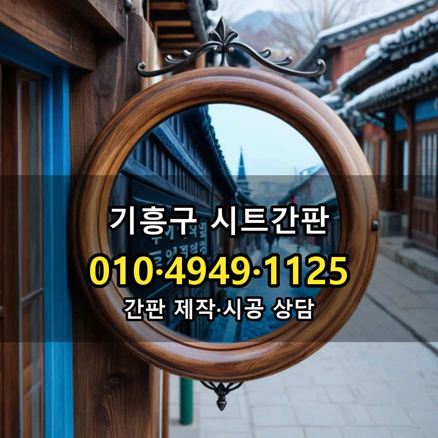 시트간판 제작·시공 모습