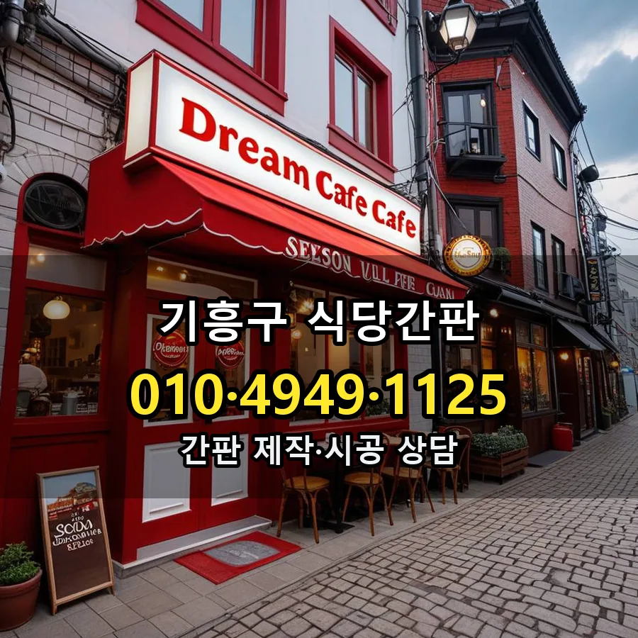 식당간판 설치 현장