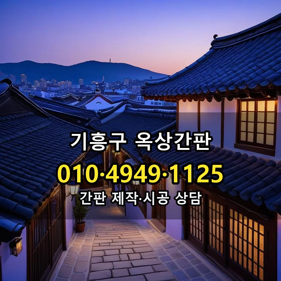 옥상간판 설치 현장
