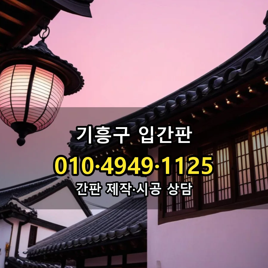 입간판 설치 현장