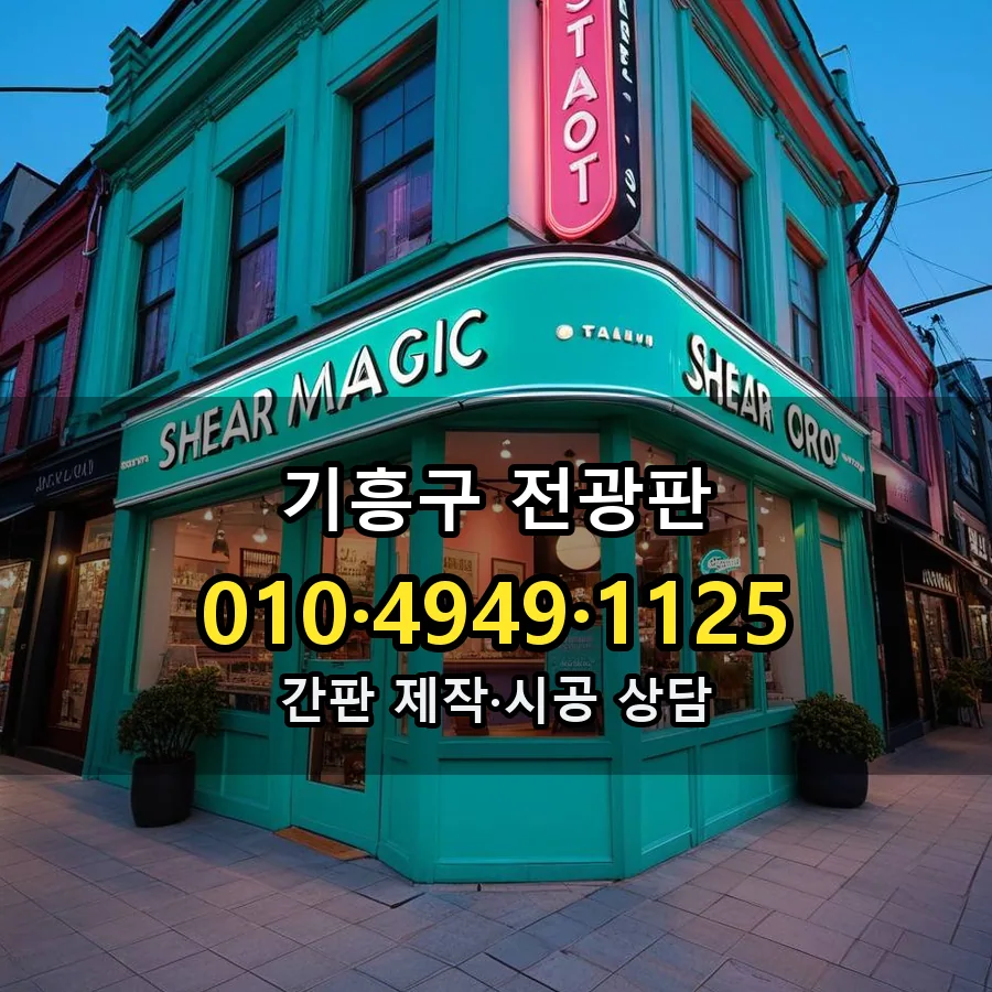 전광판 설치 현장
