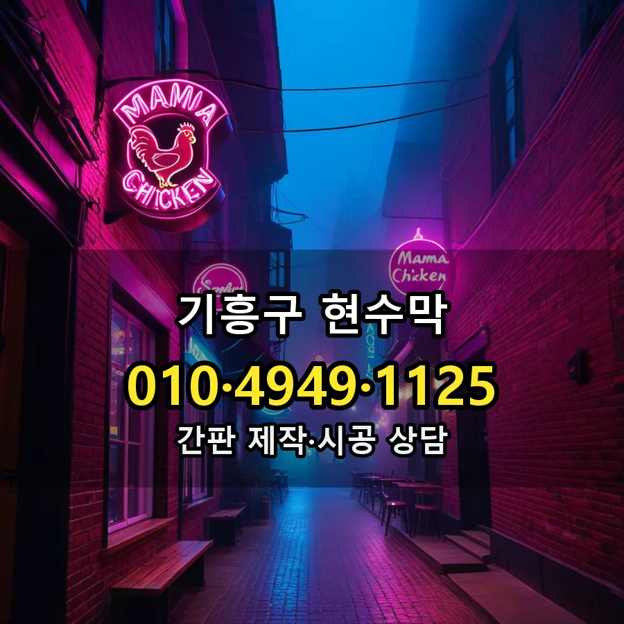 현수막 시공 사진