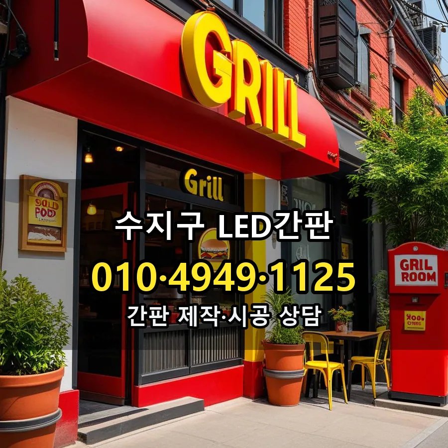 간판 시공 사진