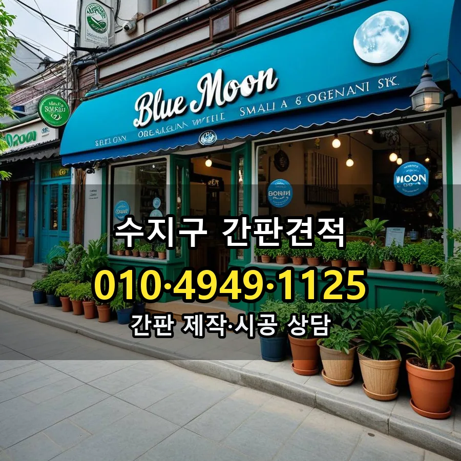 간판 설치 현장
