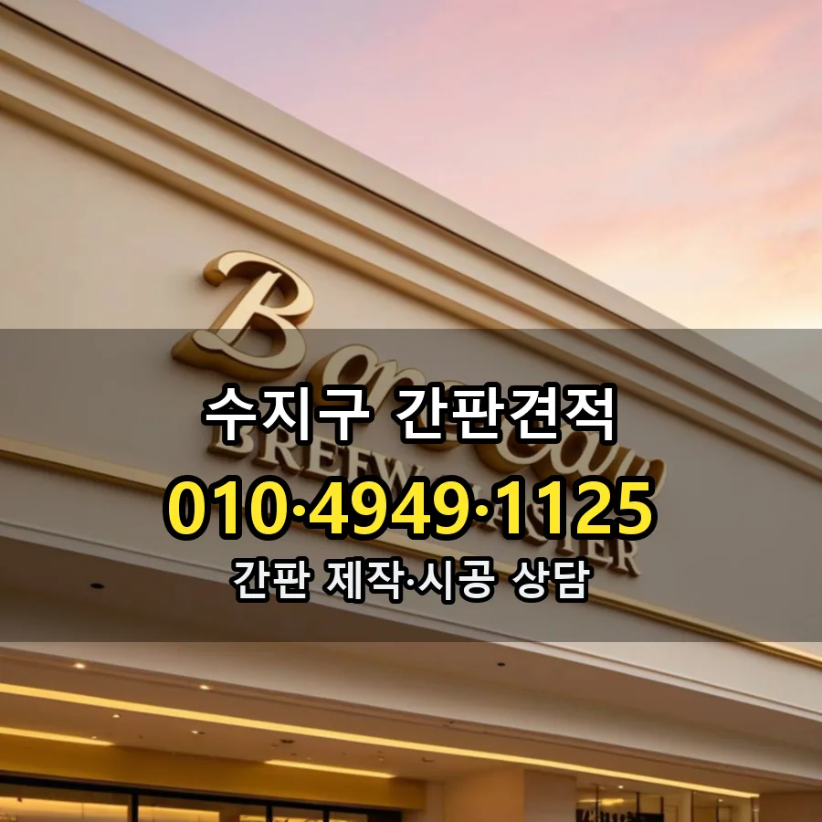 간판 시공 사진