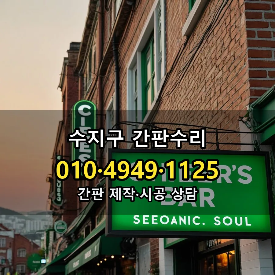 간판수리 시공 사진