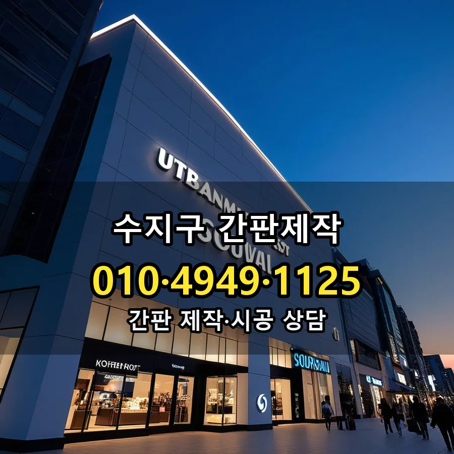 간판제작 시공 사진