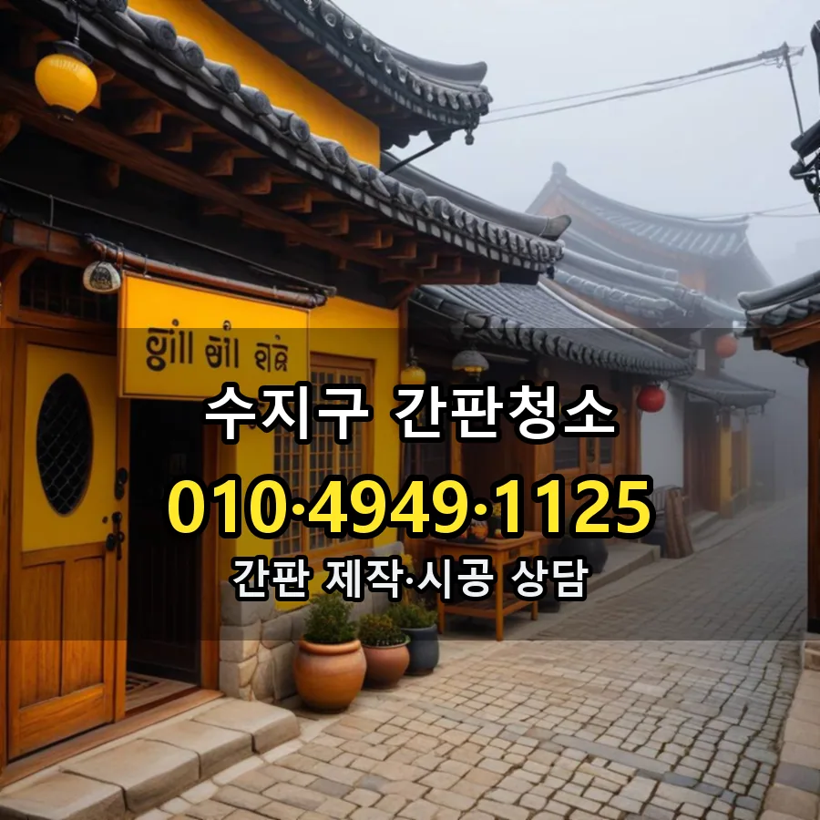 간판청소 설치 현장